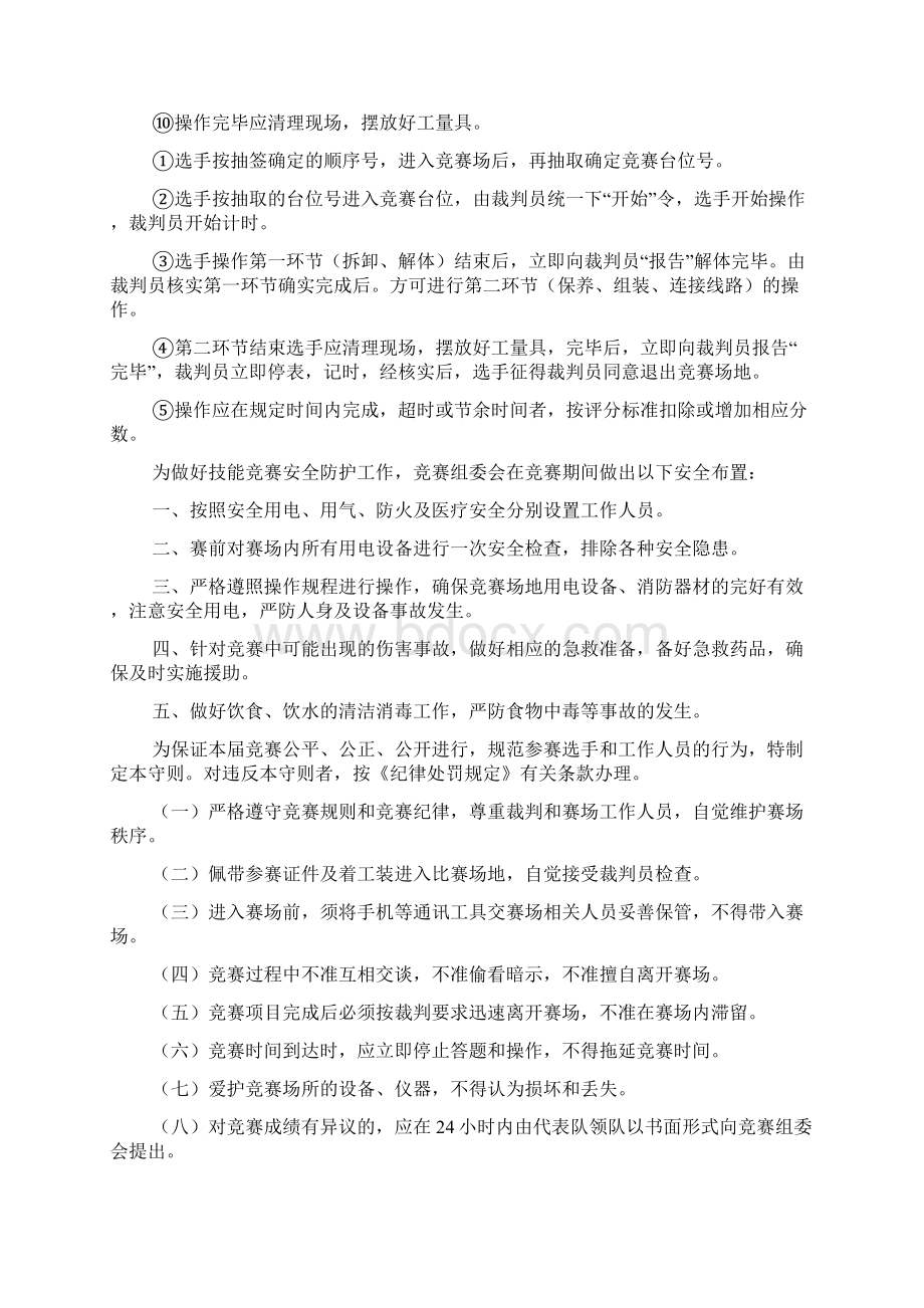 汽车维修技能竞赛实施方案2篇Word文档格式.docx_第3页