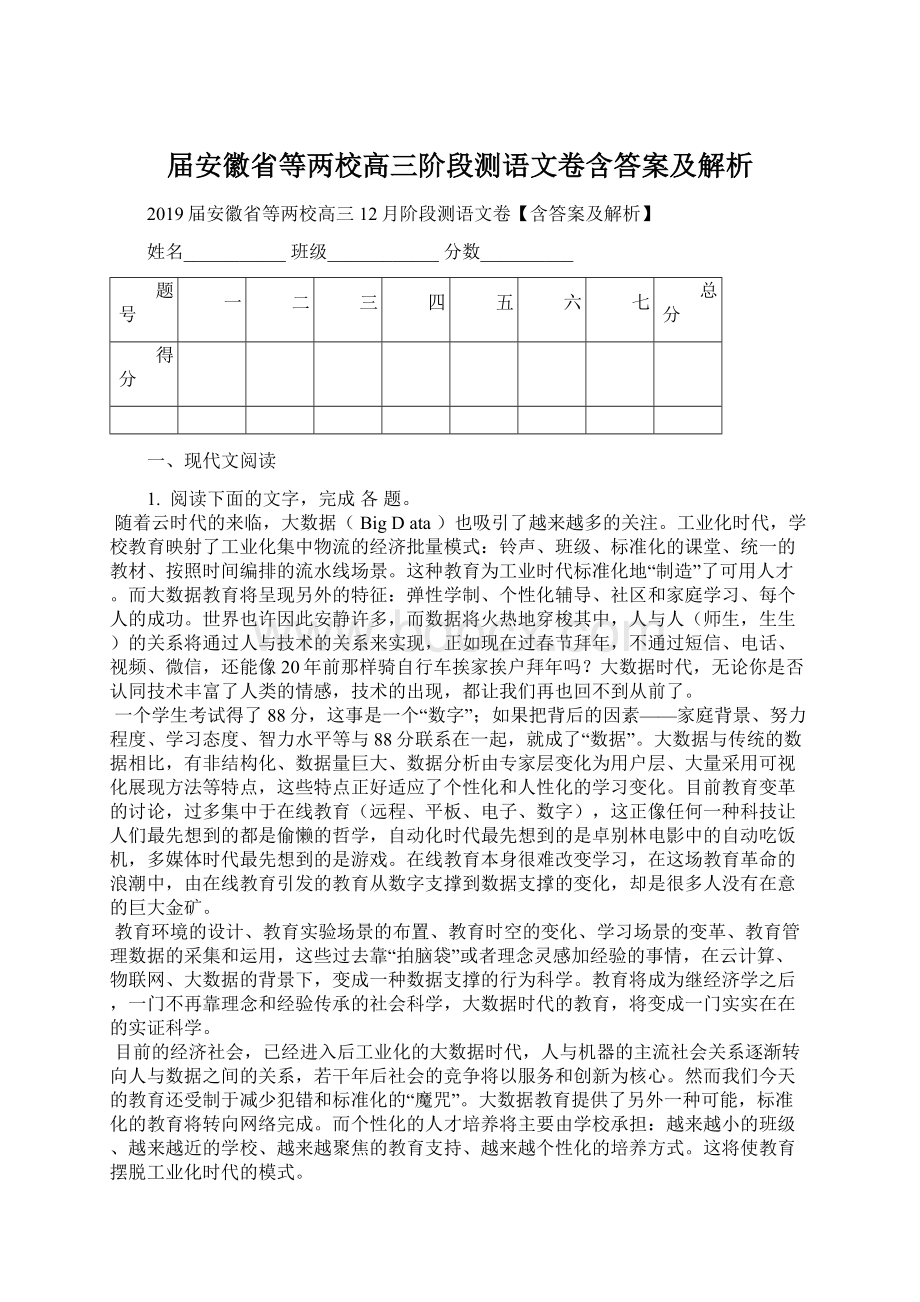 届安徽省等两校高三阶段测语文卷含答案及解析.docx