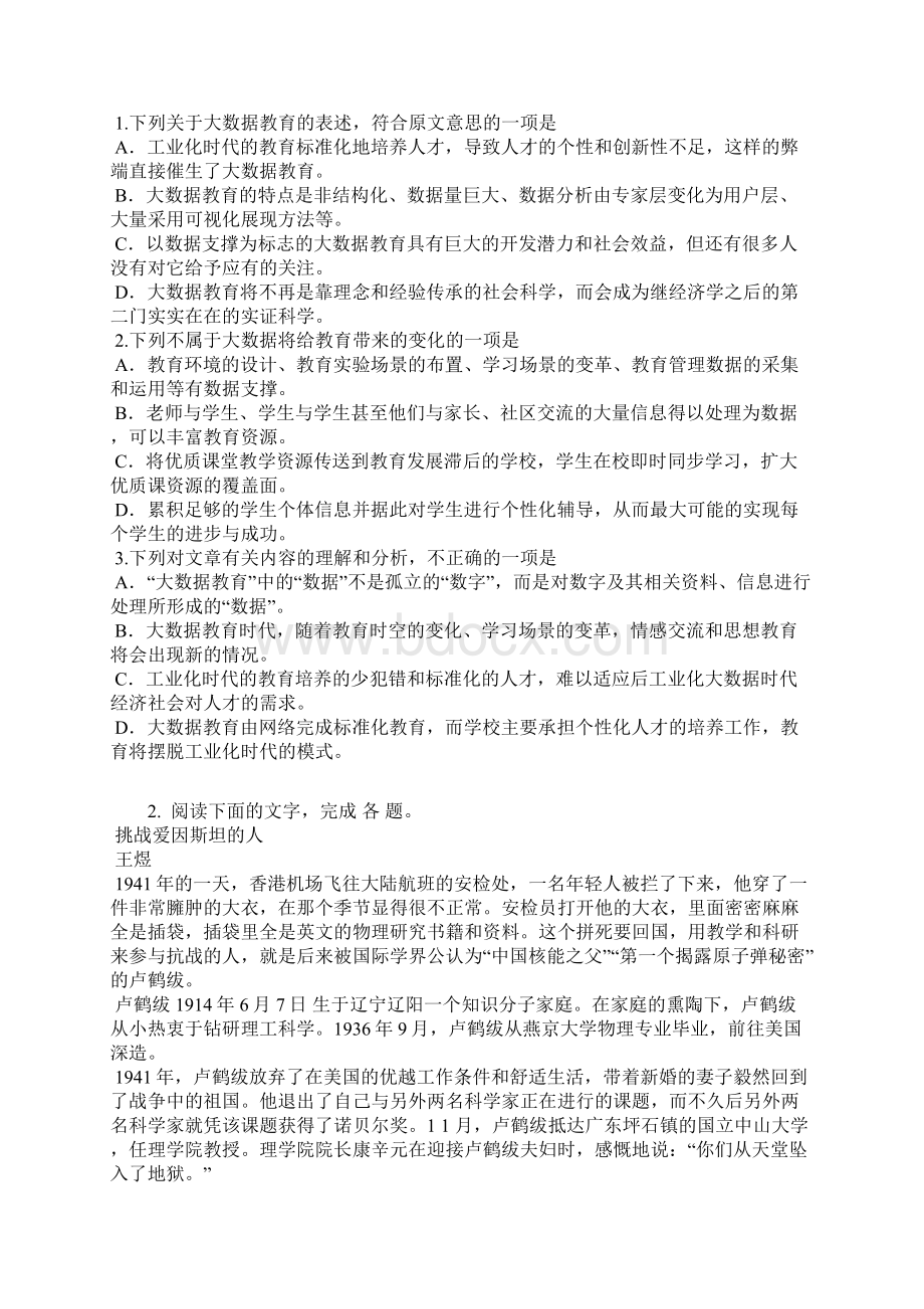 届安徽省等两校高三阶段测语文卷含答案及解析.docx_第2页