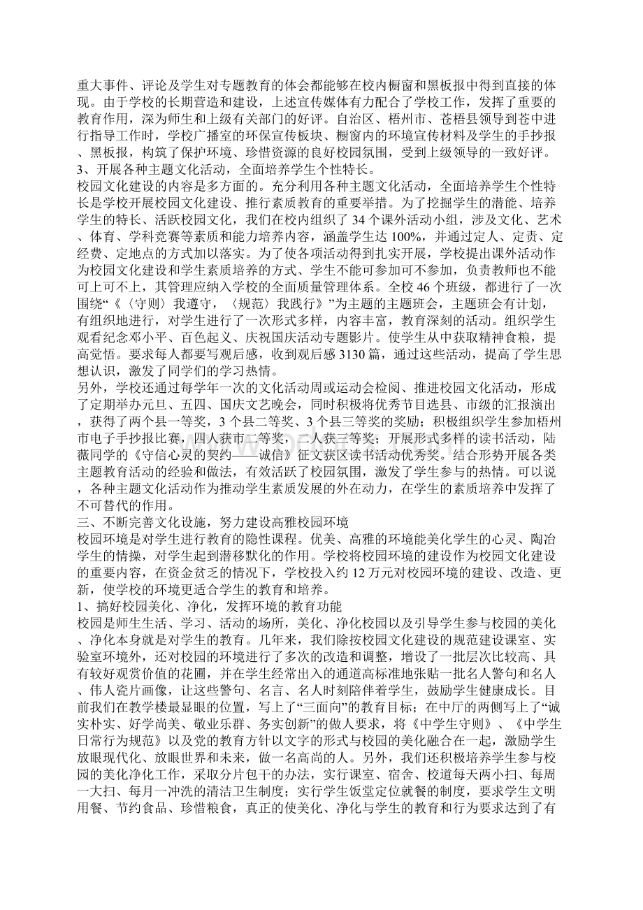 中学校园文化建设活动总结Word文档下载推荐.docx_第3页