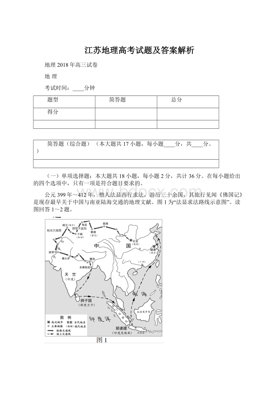 江苏地理高考试题及答案解析.docx