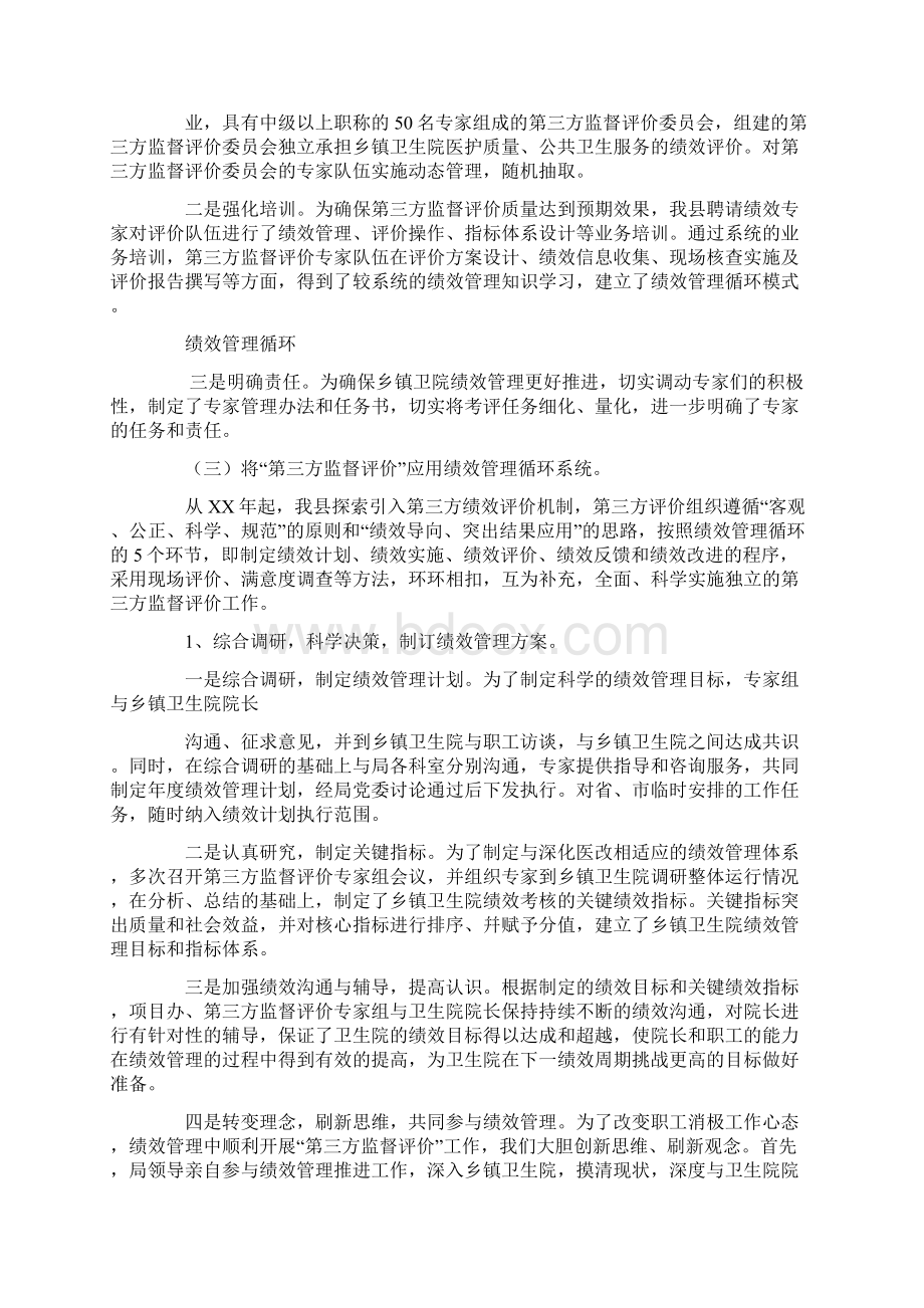 预算绩效管理工作总结文档格式.docx_第3页