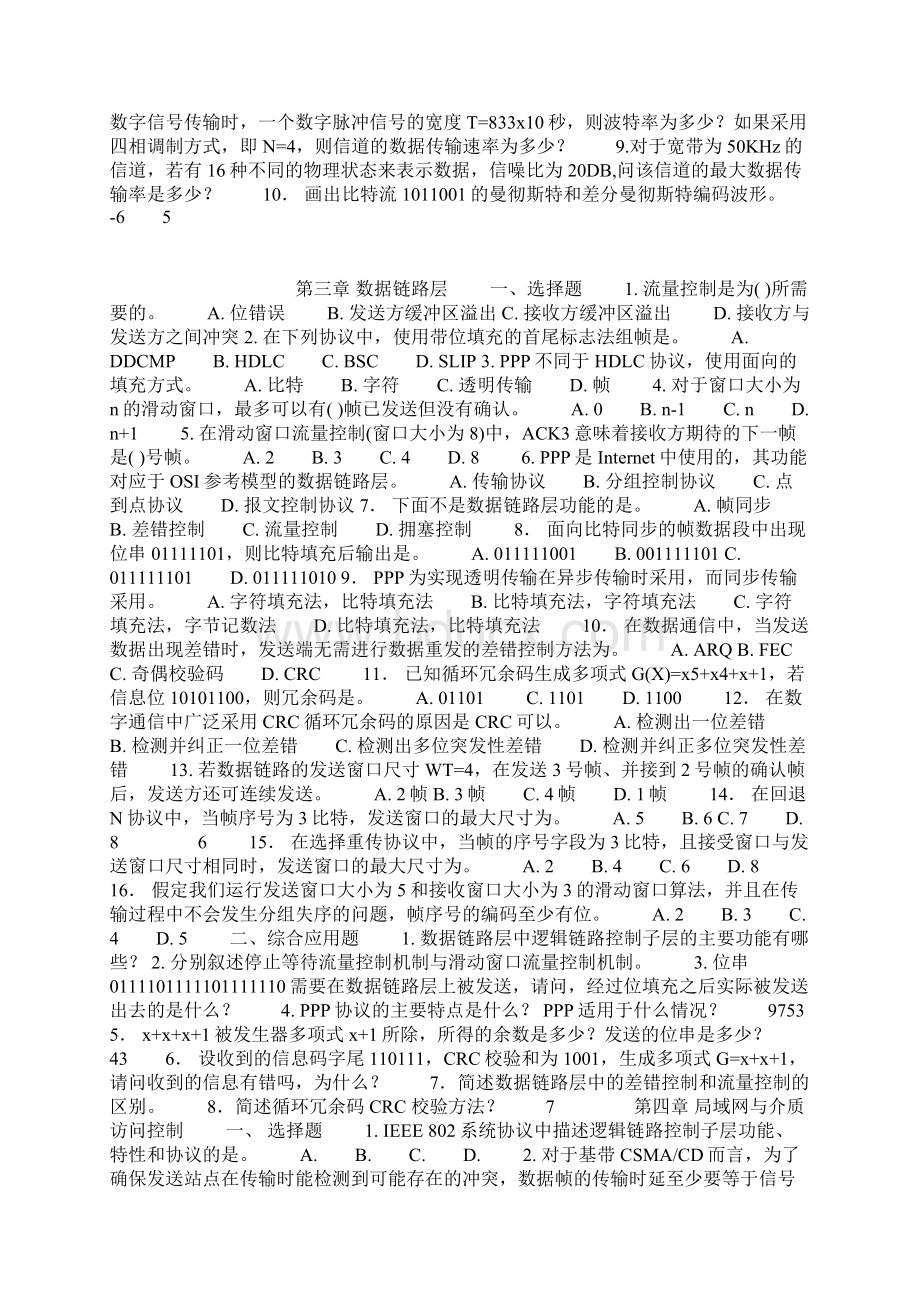 计算机网络复习题及答案精华版Word文档格式.docx_第3页