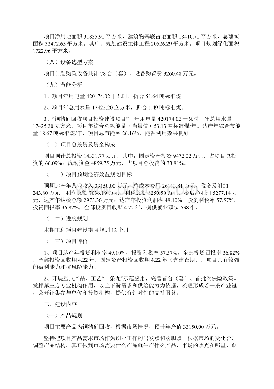 铜精矿回收项目投资计划说明.docx_第2页