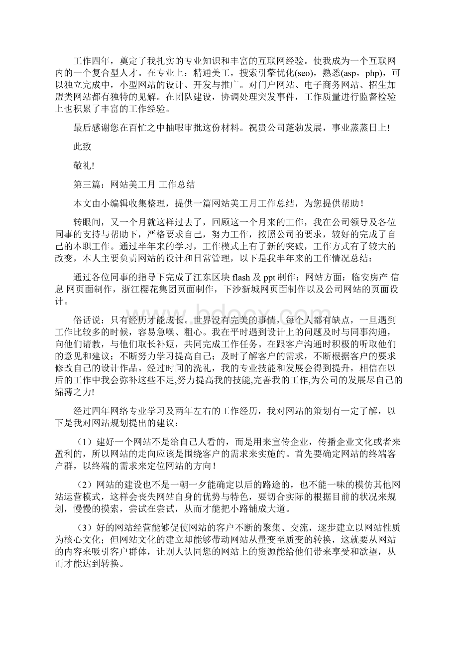 网站美工的求职信word范文 13页Word文件下载.docx_第2页