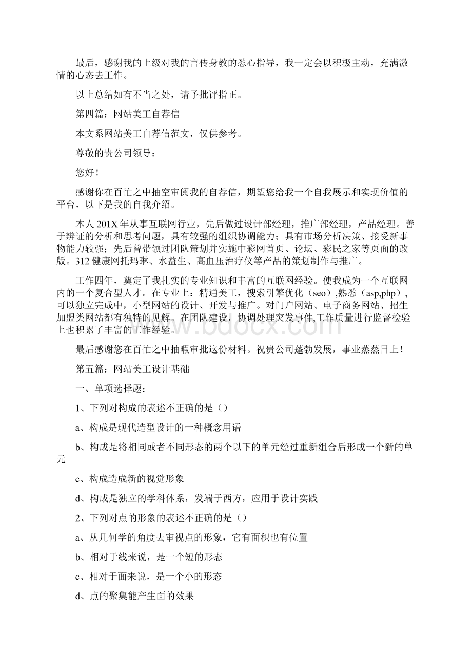 网站美工的求职信word范文 13页Word文件下载.docx_第3页