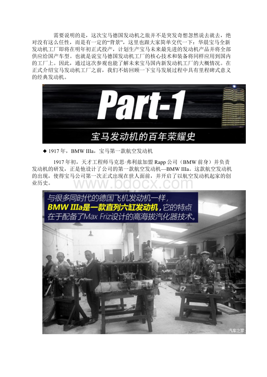 宝马德国发动机工厂文档格式.docx_第2页