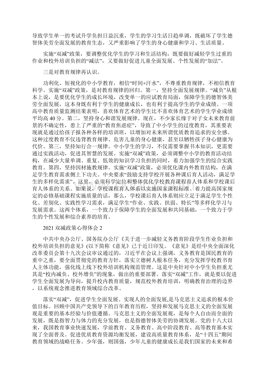 双减政策心得体会Word下载.docx_第2页