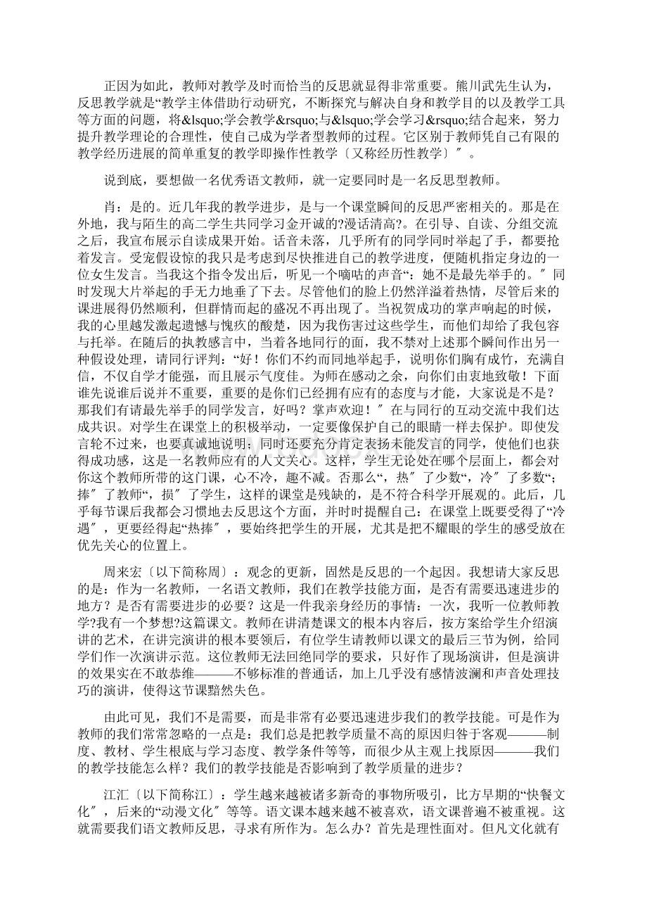 做一名反思型的教师.docx_第2页