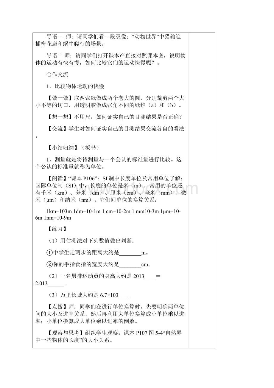 物体的运动教学案Word格式.docx_第2页