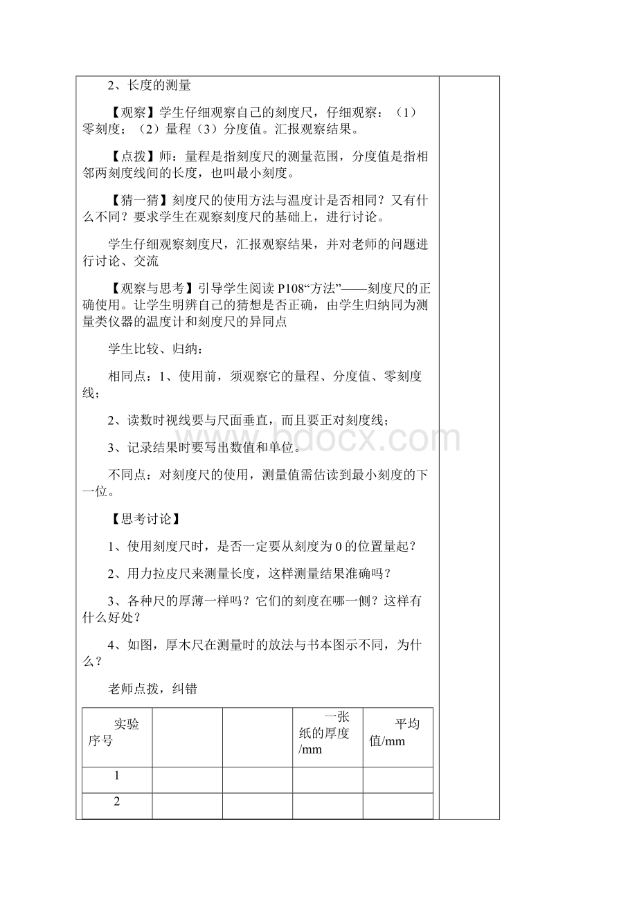 物体的运动教学案Word格式.docx_第3页