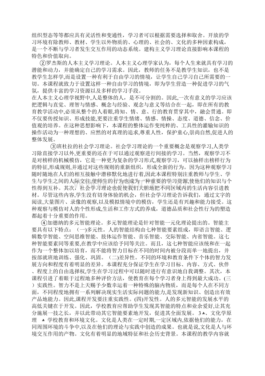 小学综合实践活动课课程标准Word文档下载推荐.docx_第3页