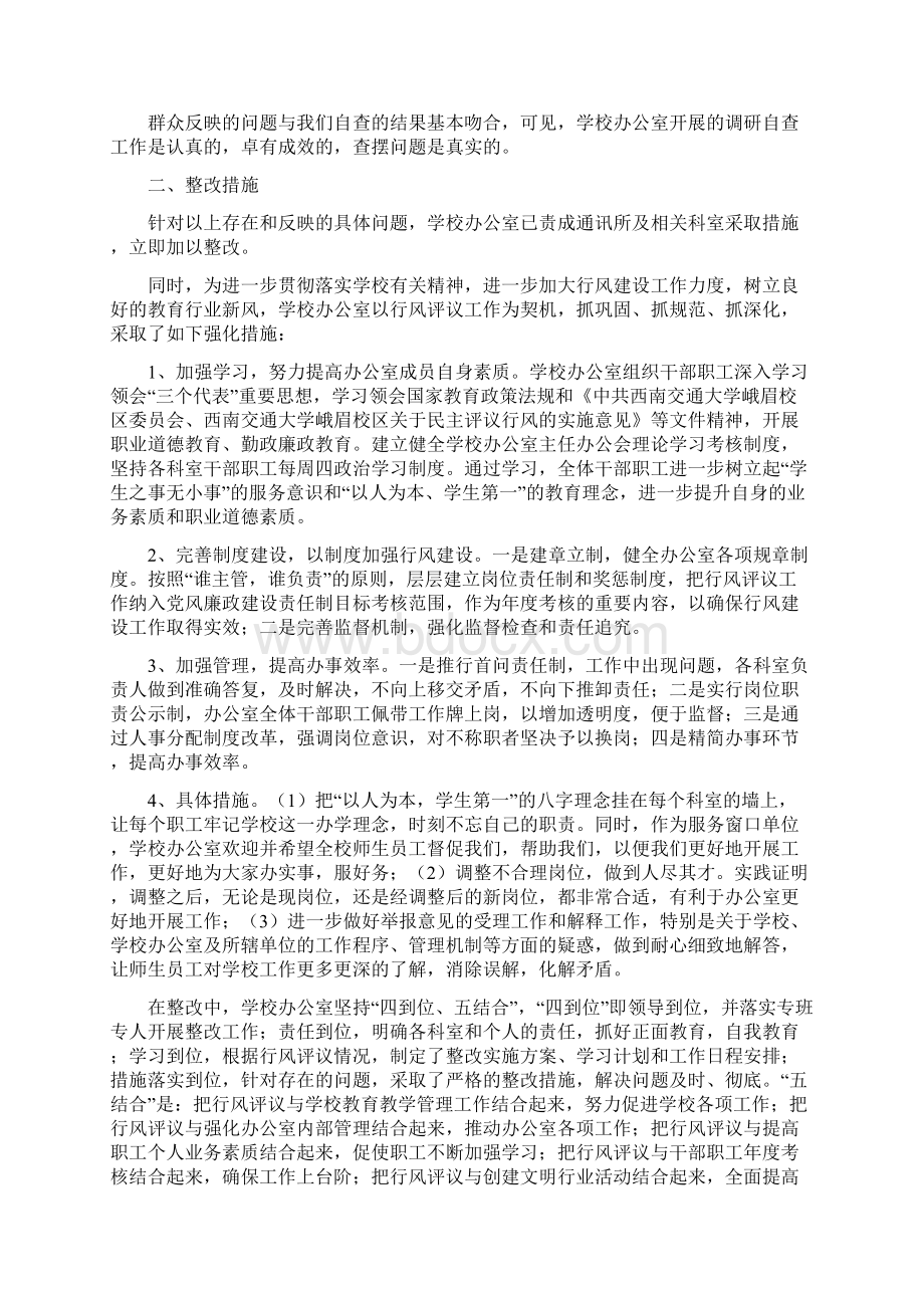 学校行风评议整改措施文档格式.docx_第2页