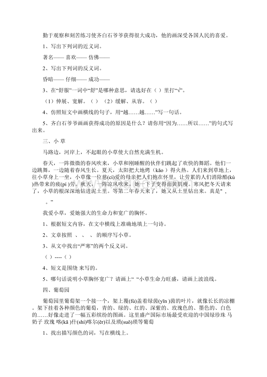 小学三年级阅读理解及答案总.docx_第2页