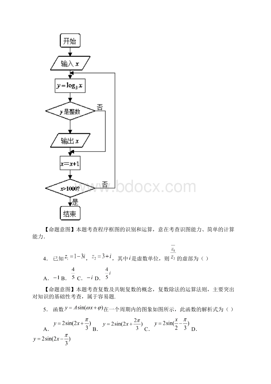 山西通宝育杰学校学年上学期高三期中数学模拟题.docx_第2页