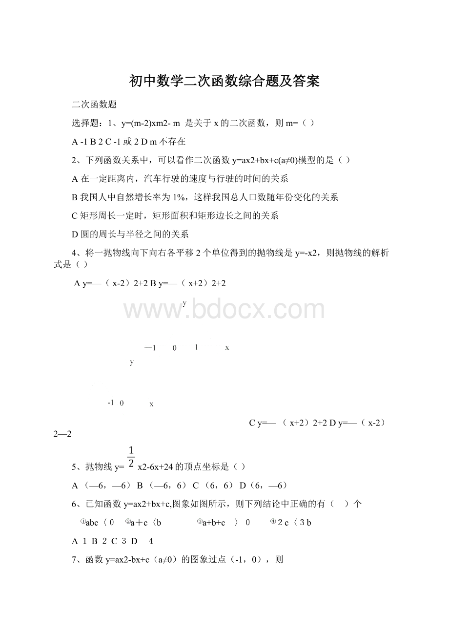 初中数学二次函数综合题及答案Word文件下载.docx_第1页