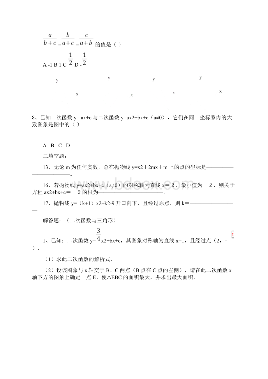 初中数学二次函数综合题及答案Word文件下载.docx_第2页