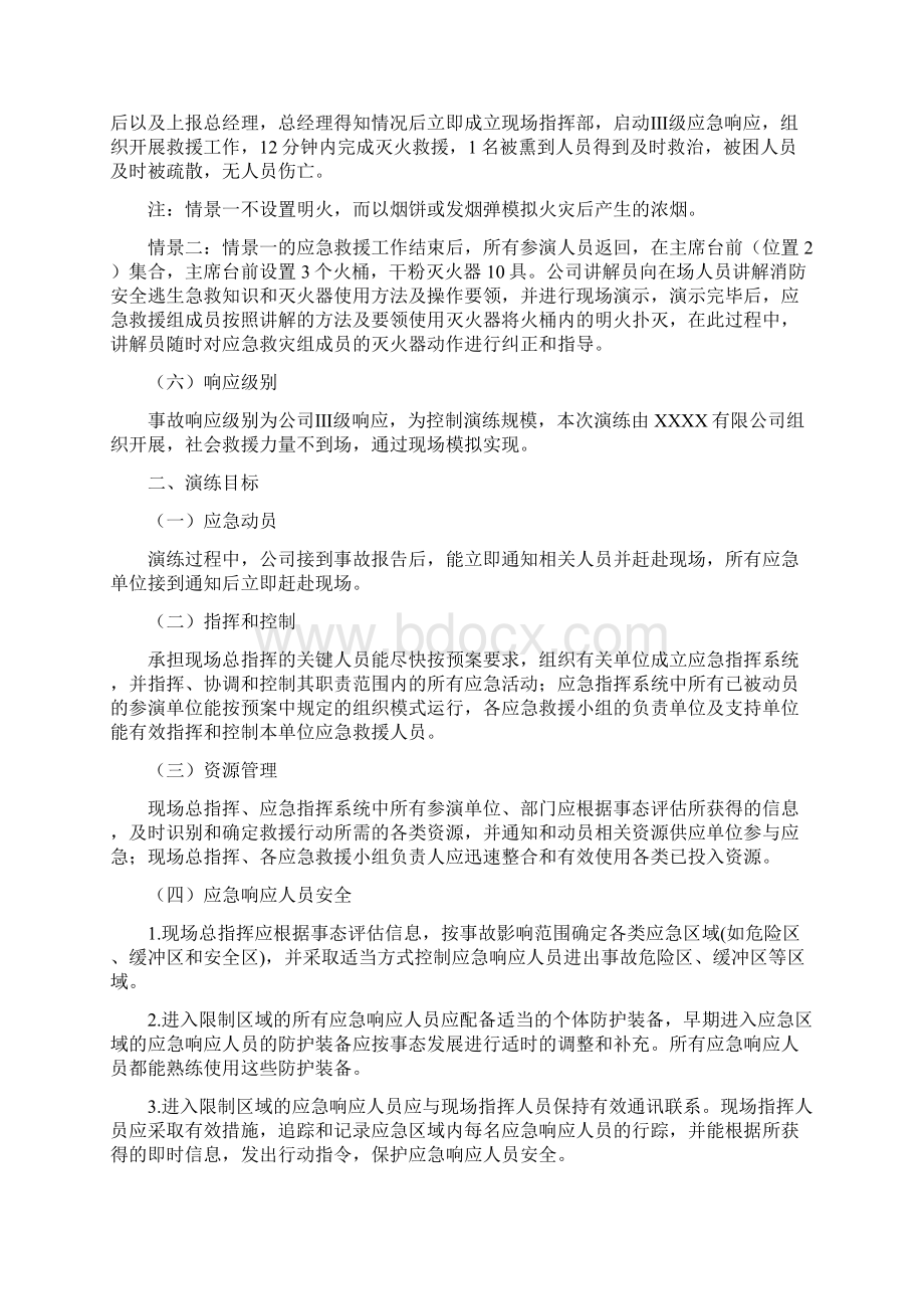 XXX火灾事故演练方案讲解Word格式文档下载.docx_第2页