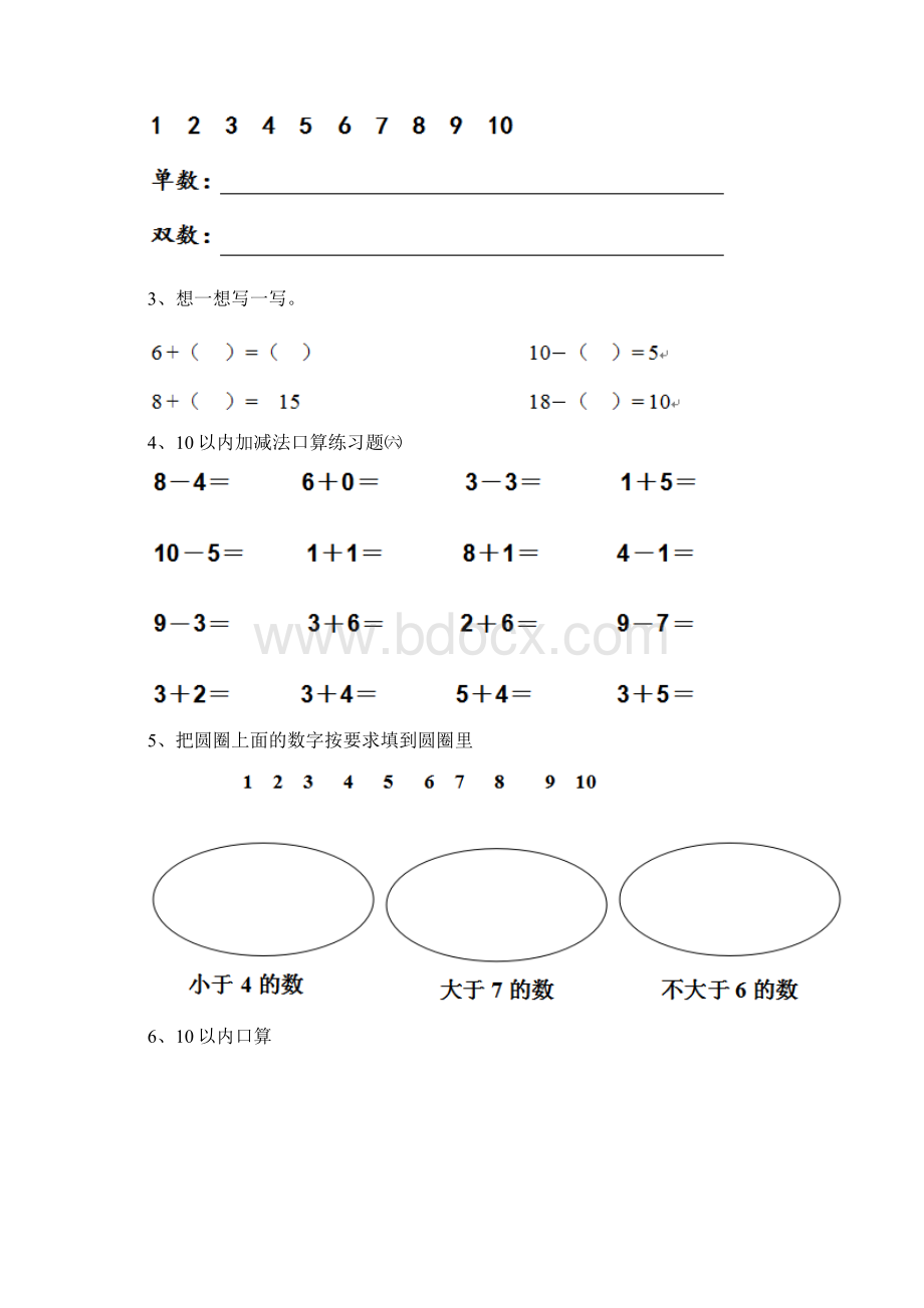 幼儿园大班上学期期末测试试题及答案文档格式.docx_第2页