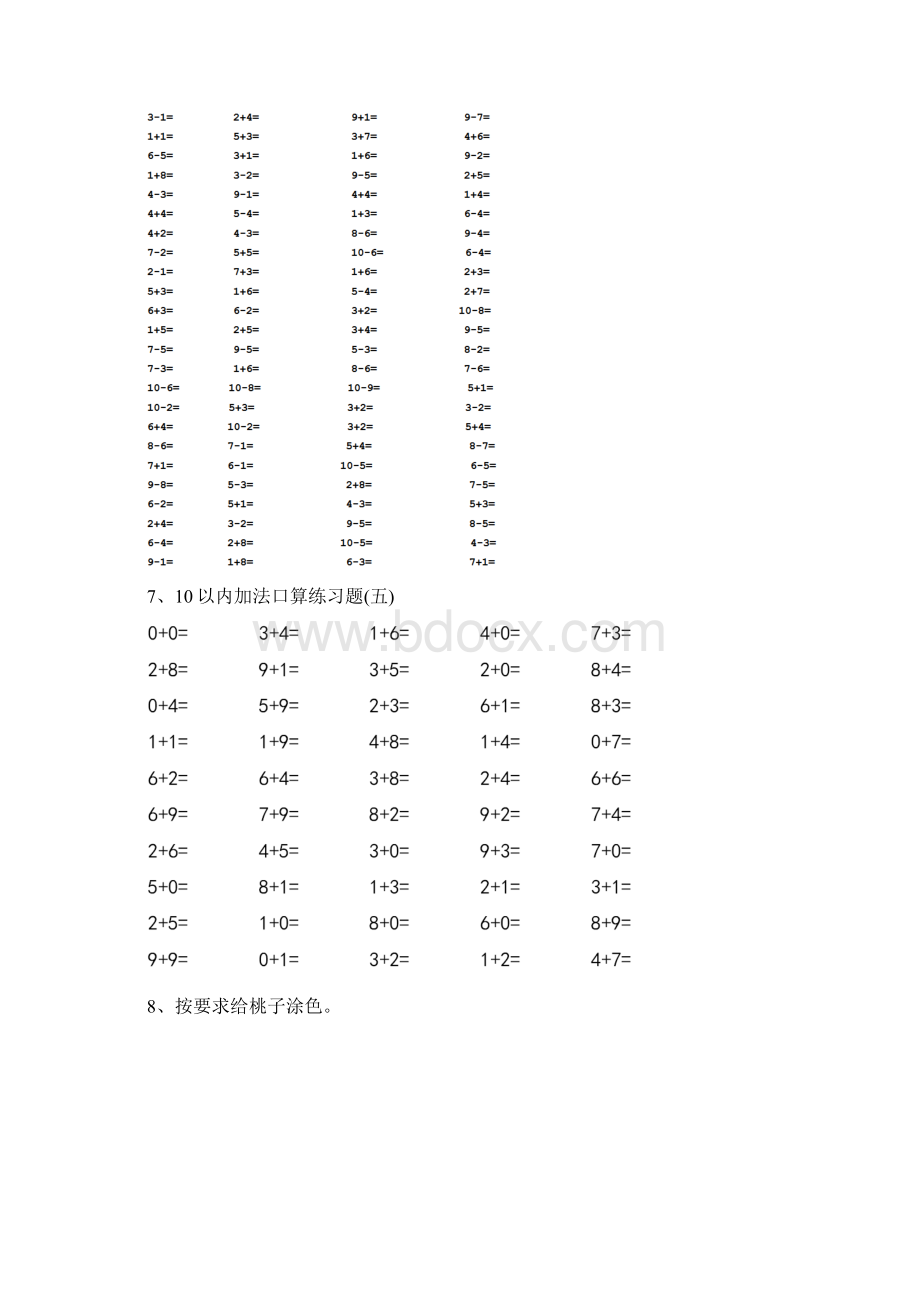 幼儿园大班上学期期末测试试题及答案文档格式.docx_第3页