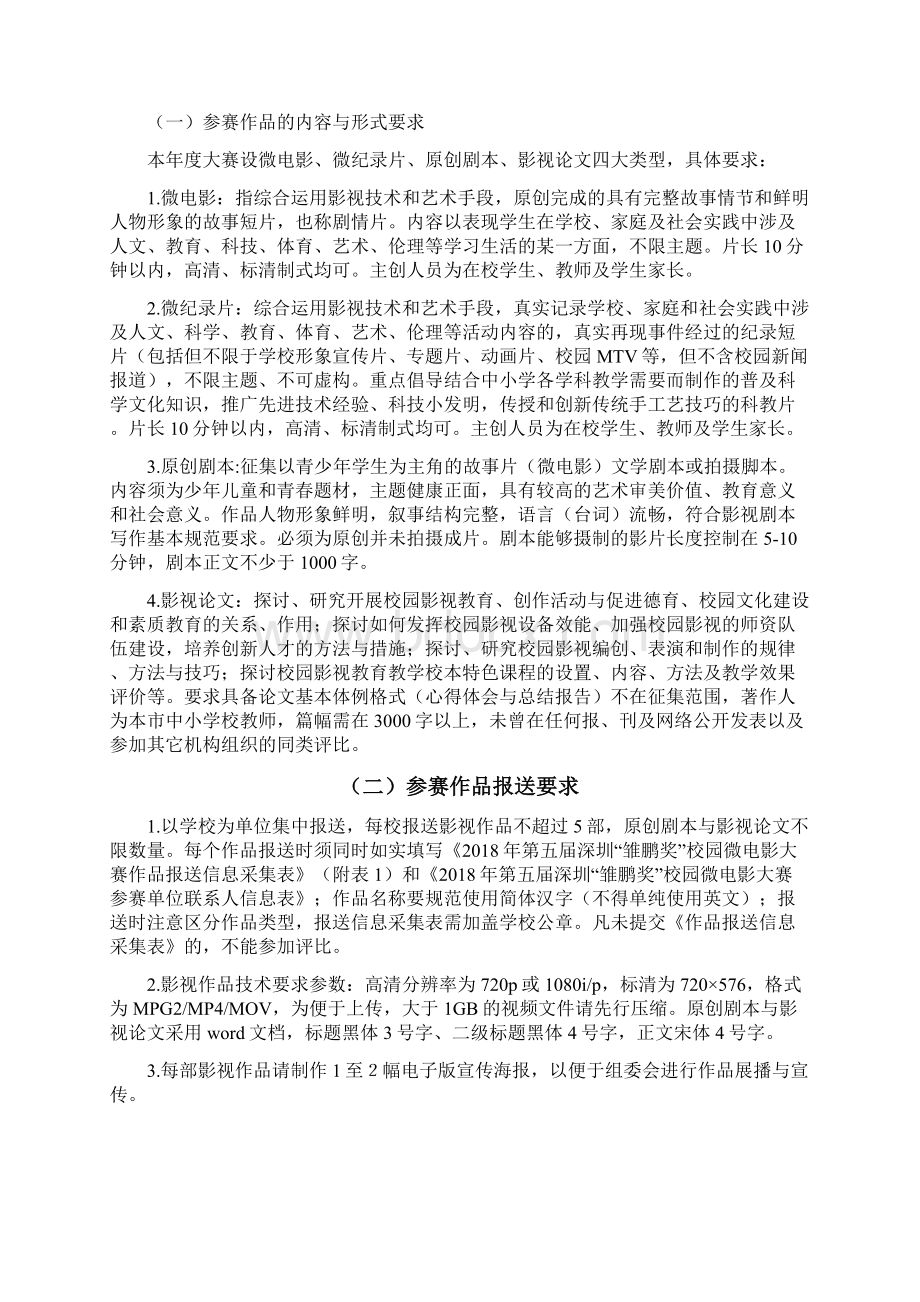 第五届深圳雏鹏奖校园Word文档下载推荐.docx_第2页