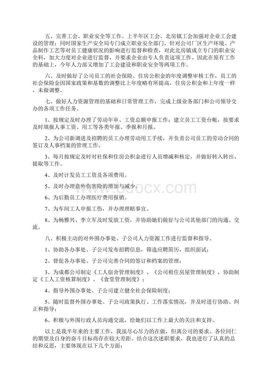 人力资源部工作总结与工作计划文档2篇Word格式文档下载.docx_第2页