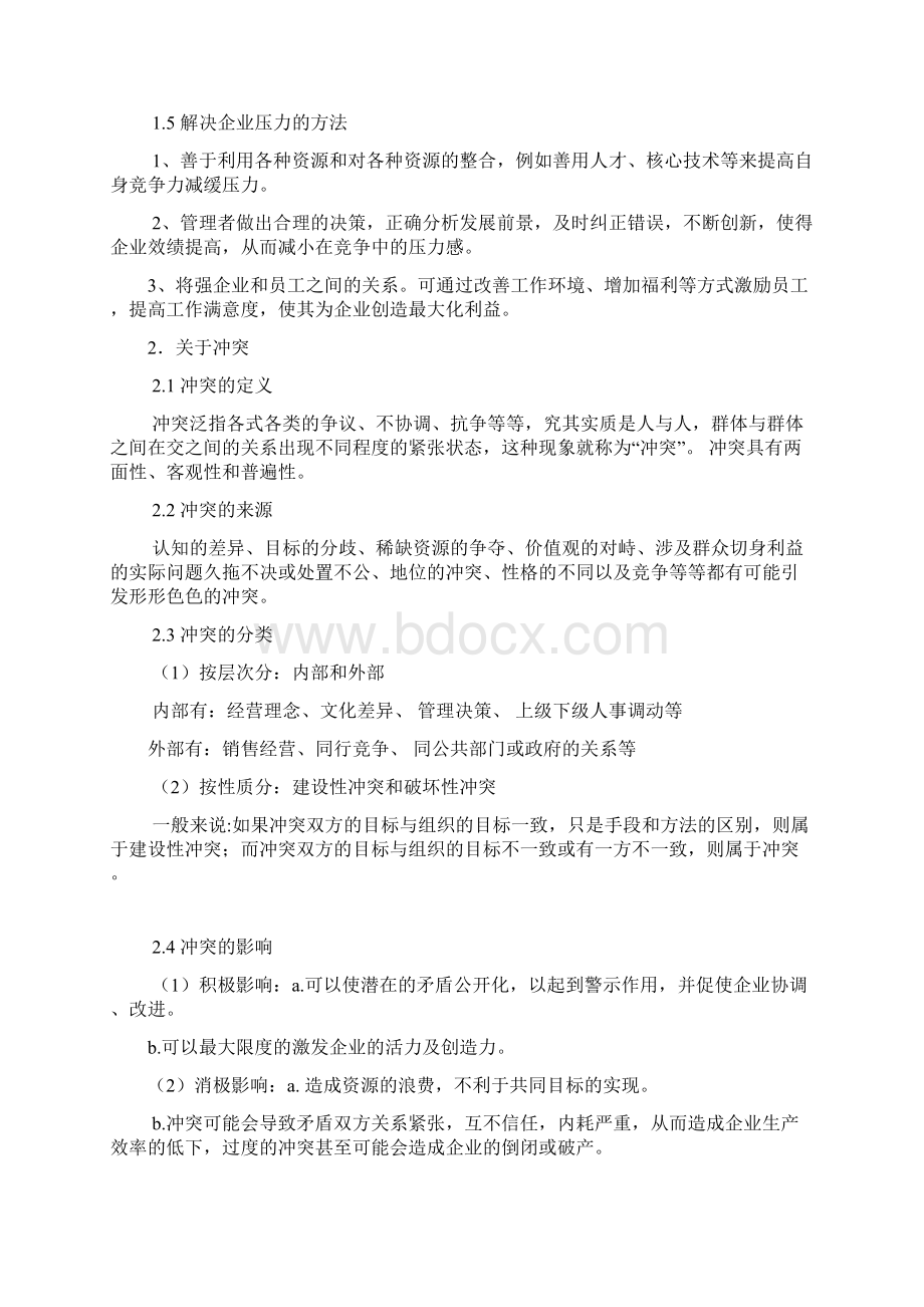 冲突中成长的企业案例分析Word下载.docx_第3页