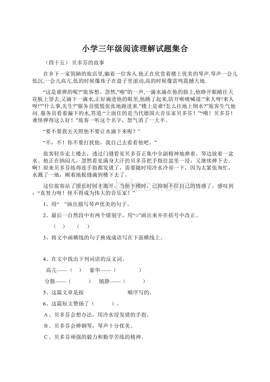 小学三年级阅读理解试题集合Word格式文档下载.docx