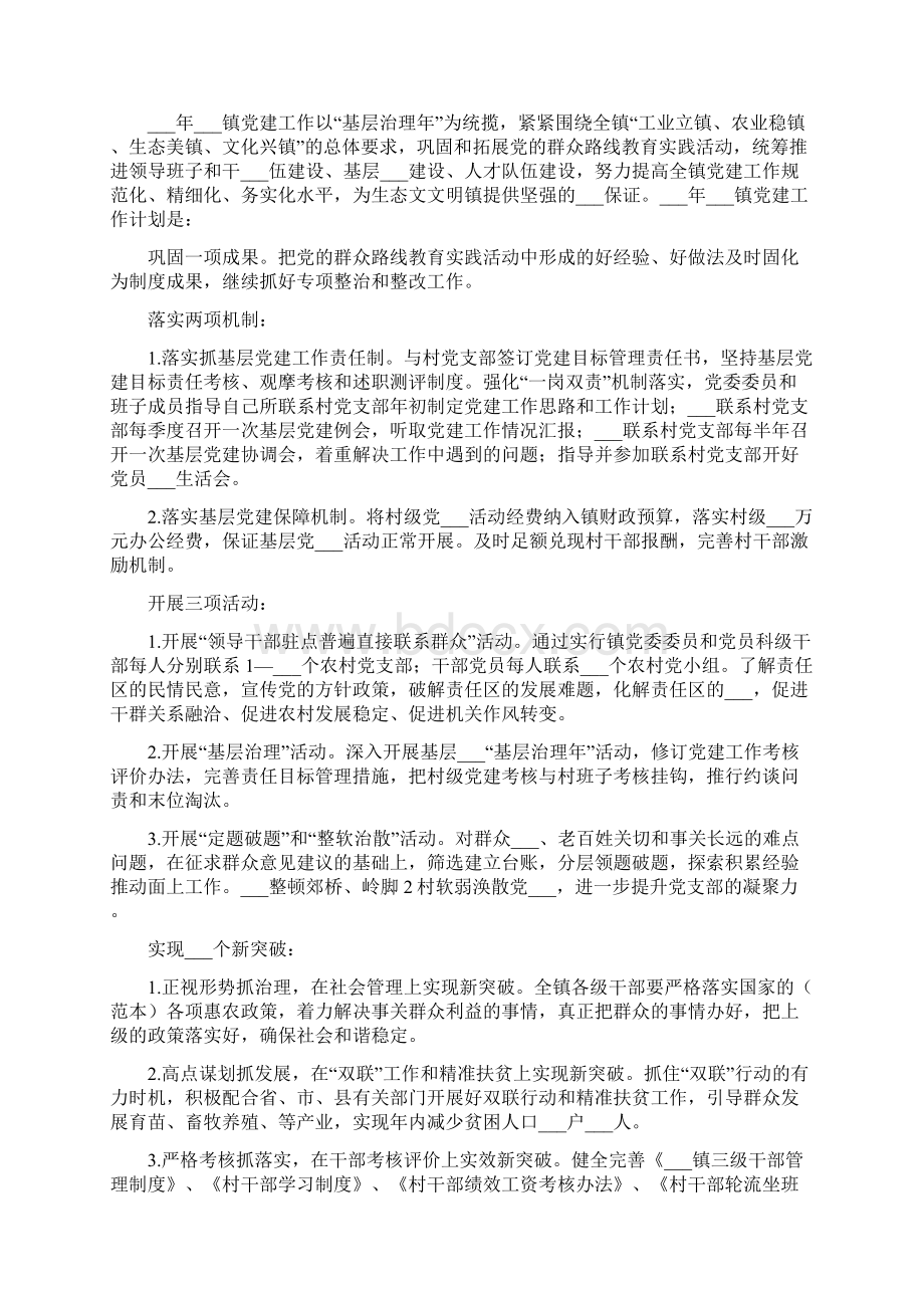 镇便民服务中心工作计划.docx_第2页