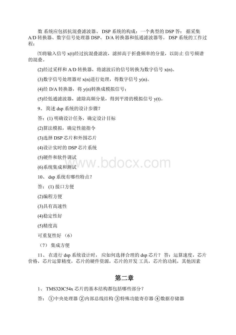 DSP课后习题答案李建Word文档格式.docx_第3页