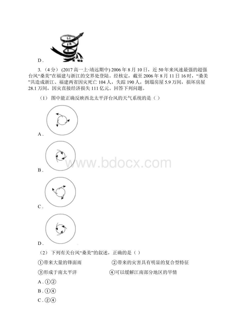河北省高考地理一轮专题 第8讲 常见的天气系统.docx_第2页