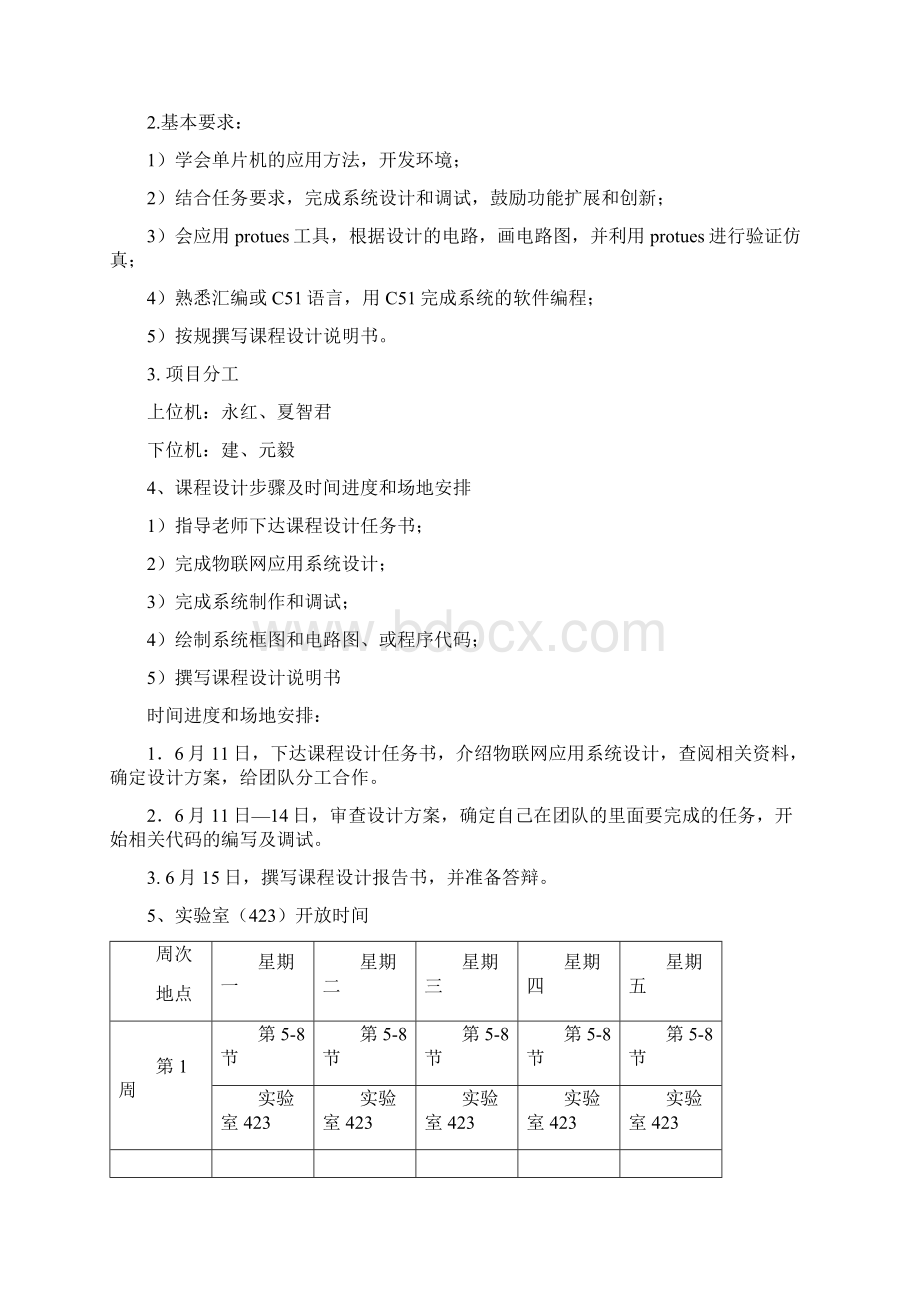 物联网应用系统设计.docx_第2页