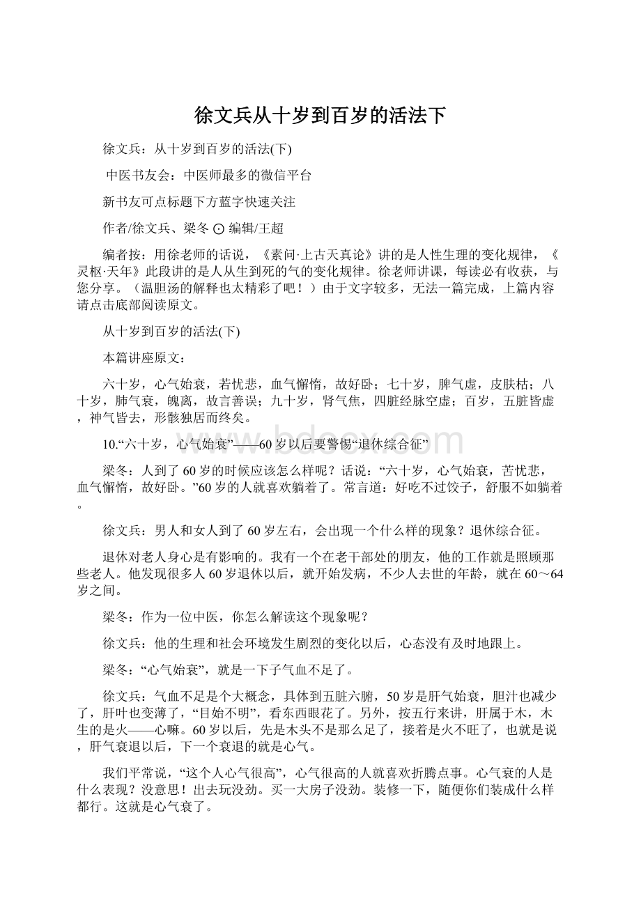 徐文兵从十岁到百岁的活法下.docx