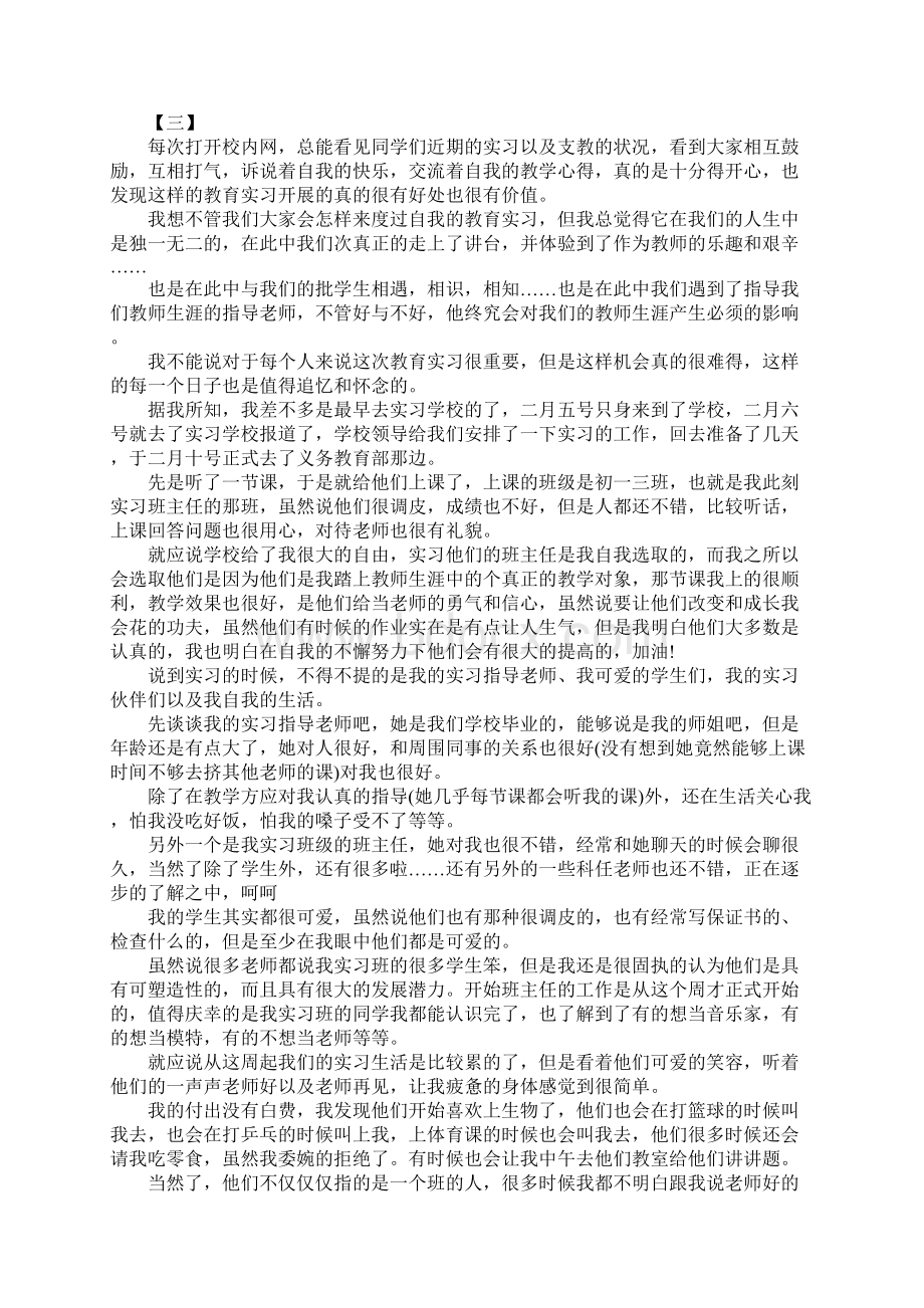 教育实习心得四篇Word下载.docx_第3页