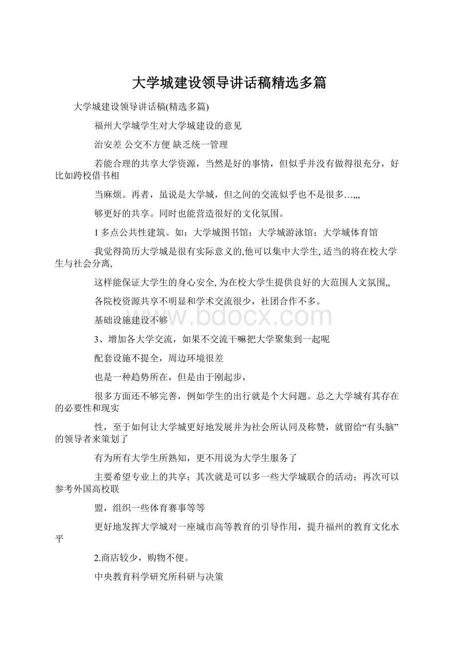 大学城建设领导讲话稿精选多篇.docx