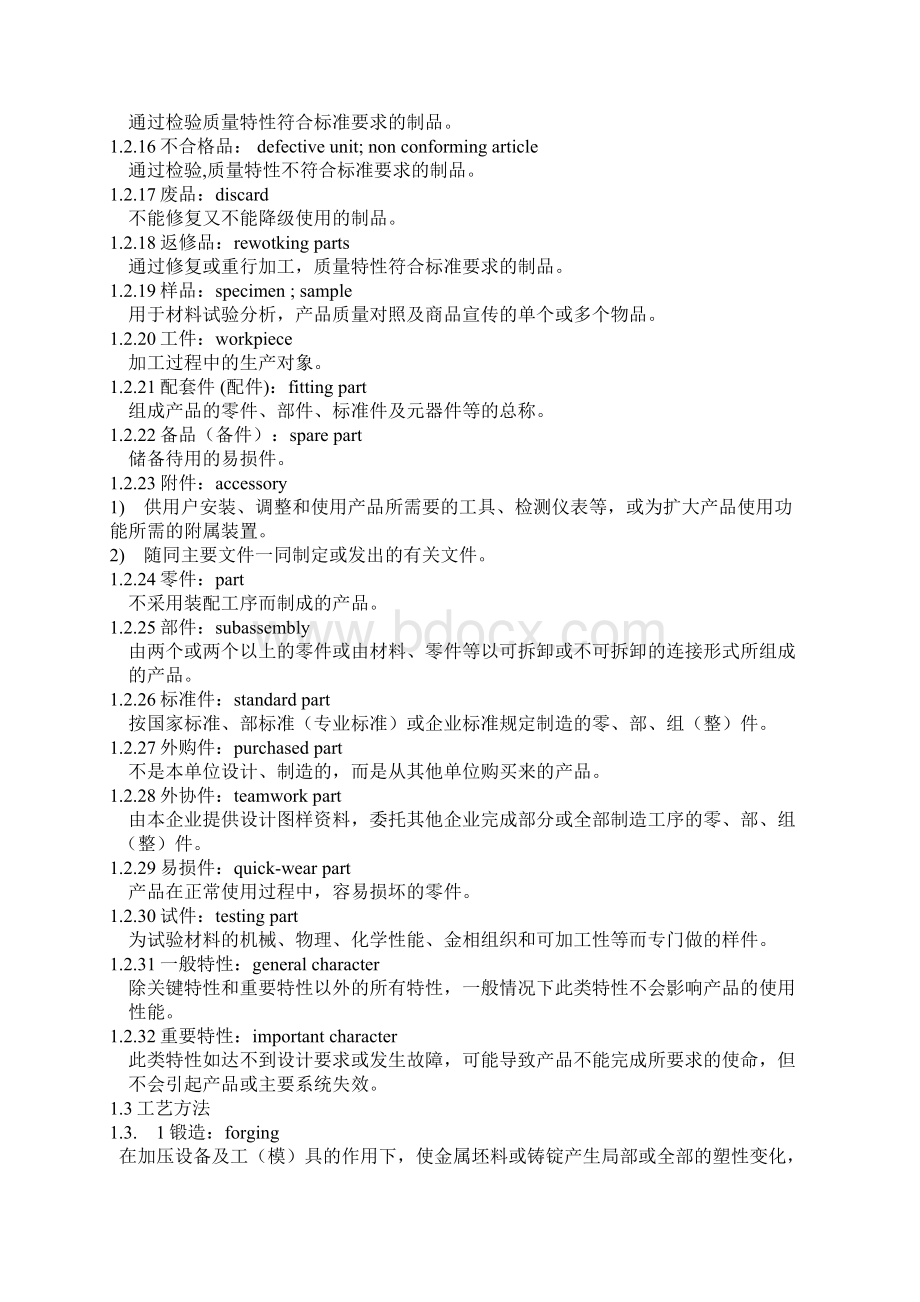 数控常用工艺术语 很全面值得收藏Word文档格式.docx_第2页