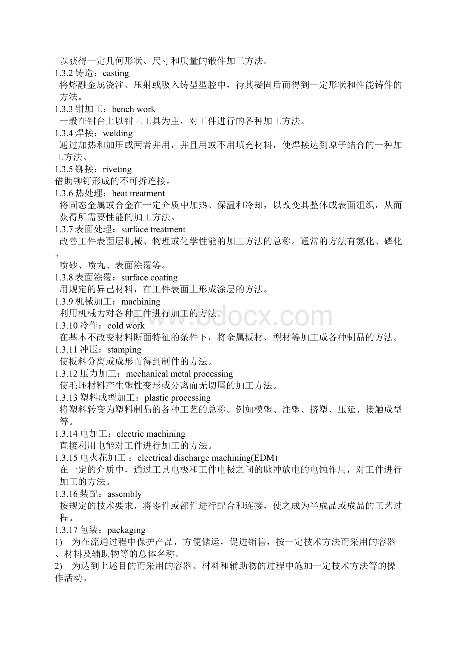 数控常用工艺术语 很全面值得收藏Word文档格式.docx_第3页