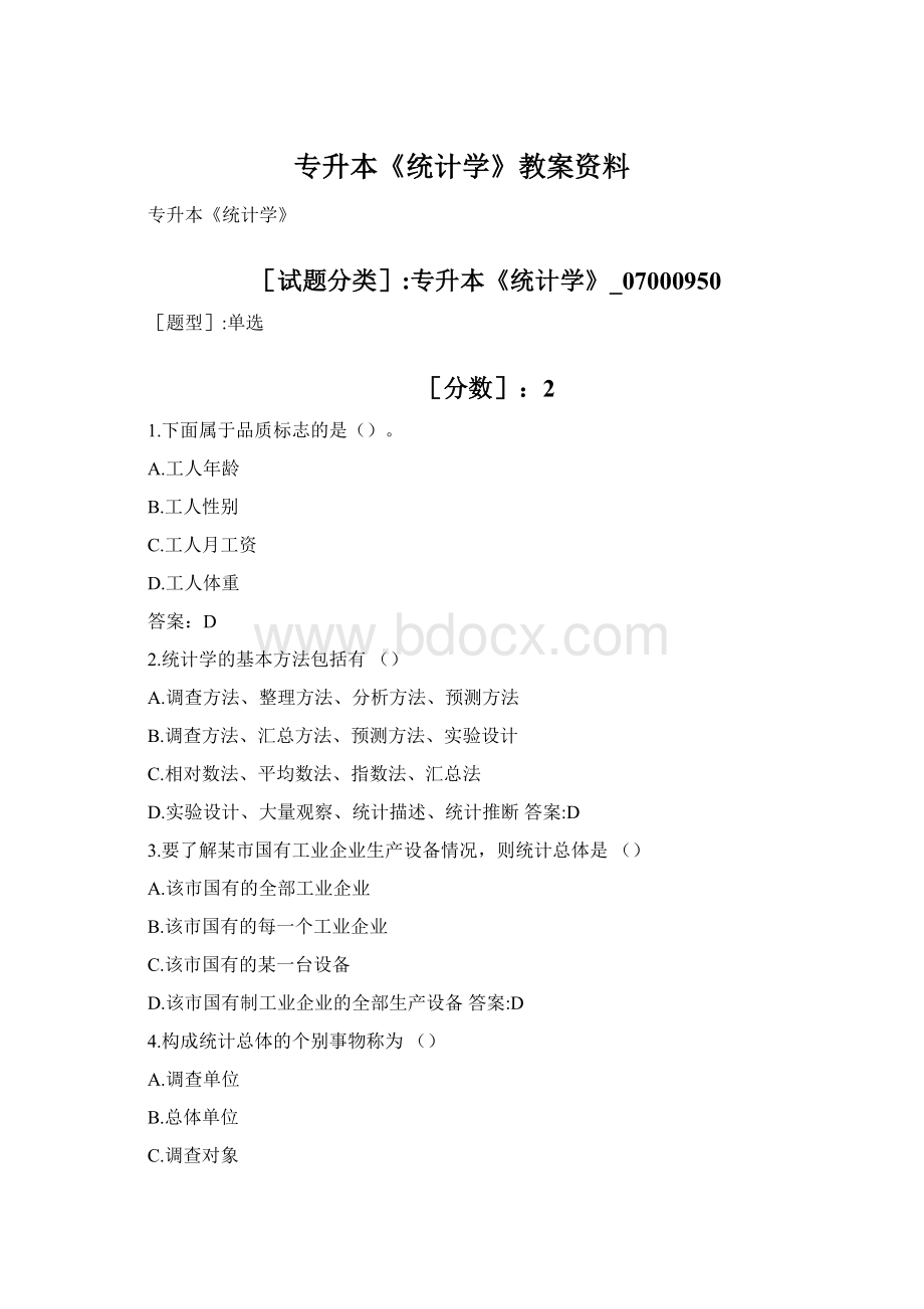 专升本《统计学》教案资料Word文件下载.docx_第1页