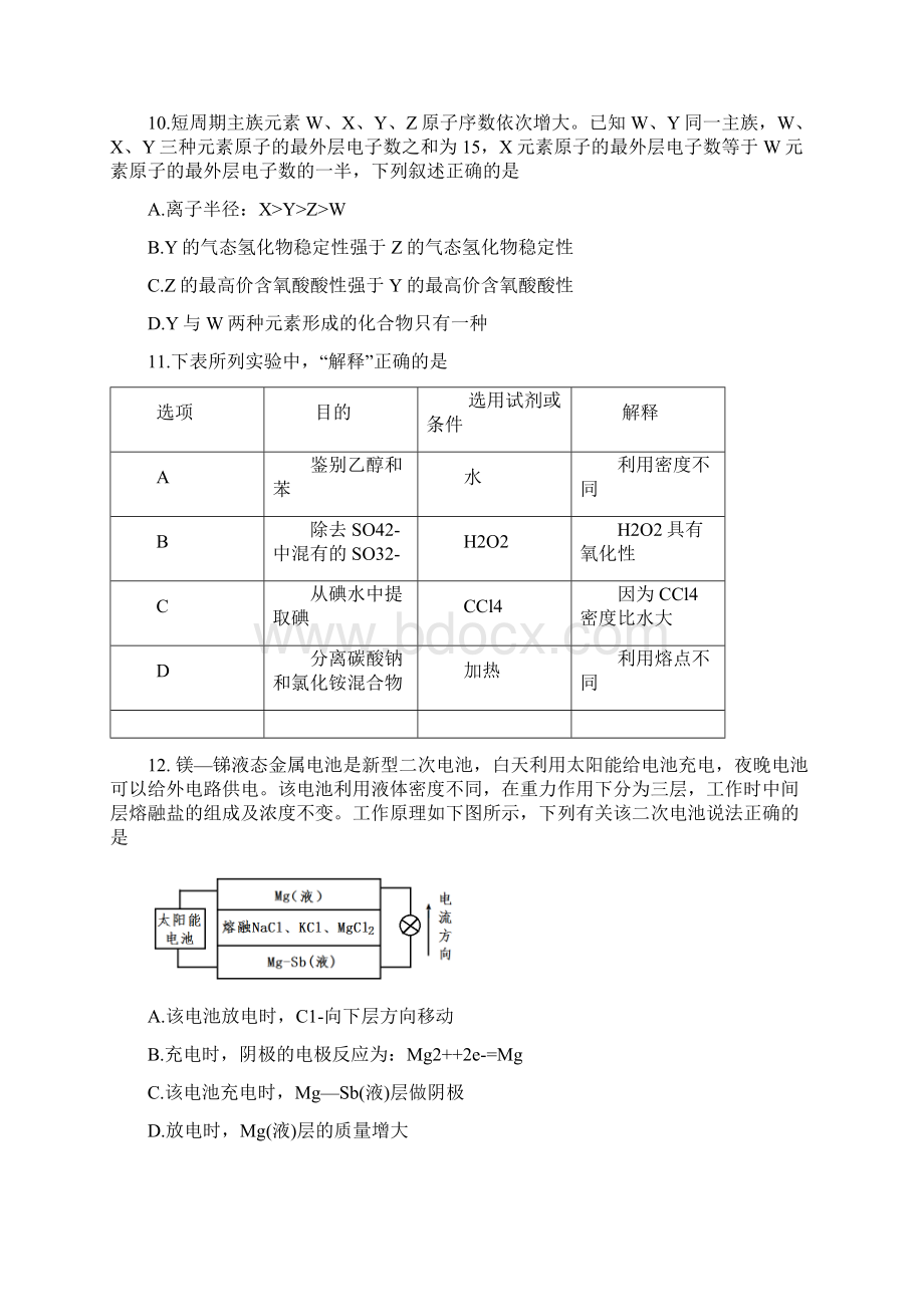 届内蒙古呼伦贝尔市高考第一次模拟统一考试理科综合能力测试附解析.docx_第3页