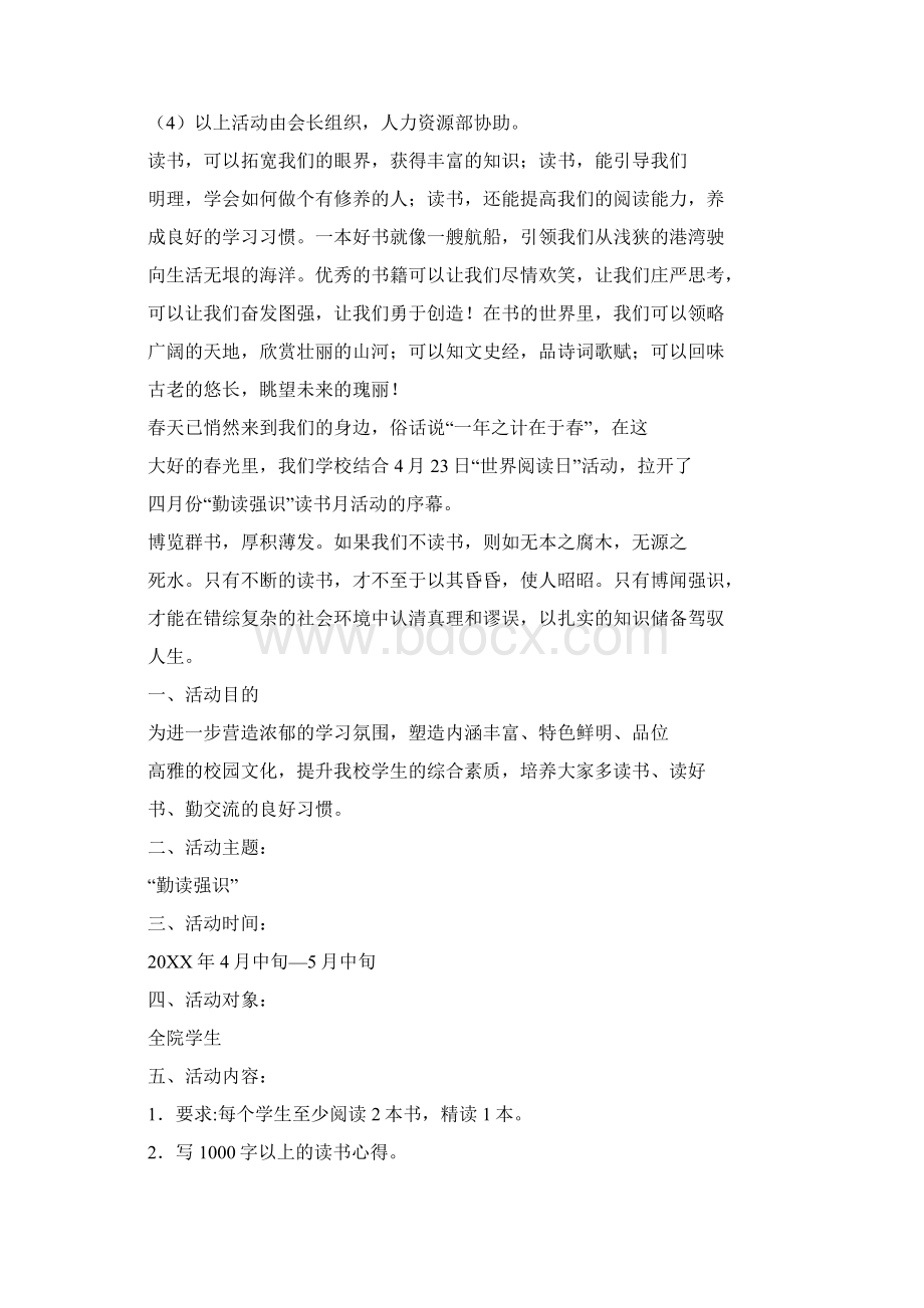 读书策划方案Word格式文档下载.docx_第2页