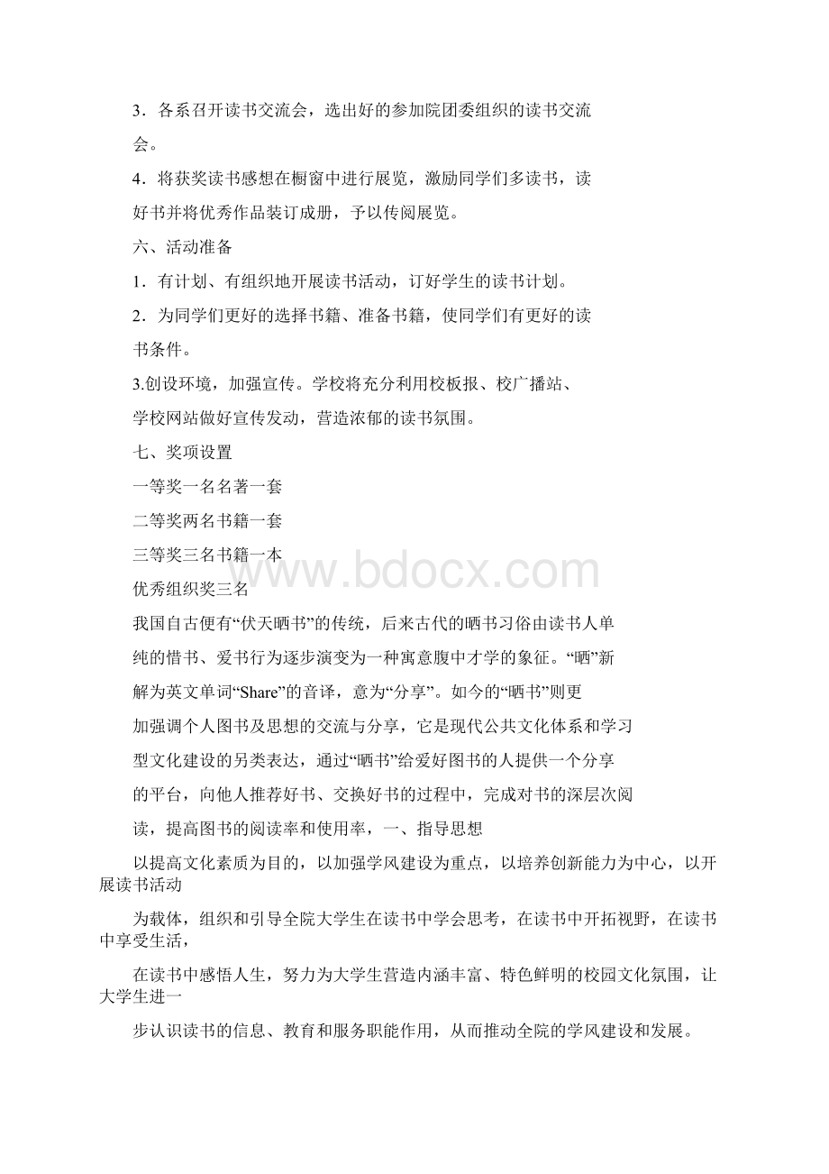 读书策划方案Word格式文档下载.docx_第3页