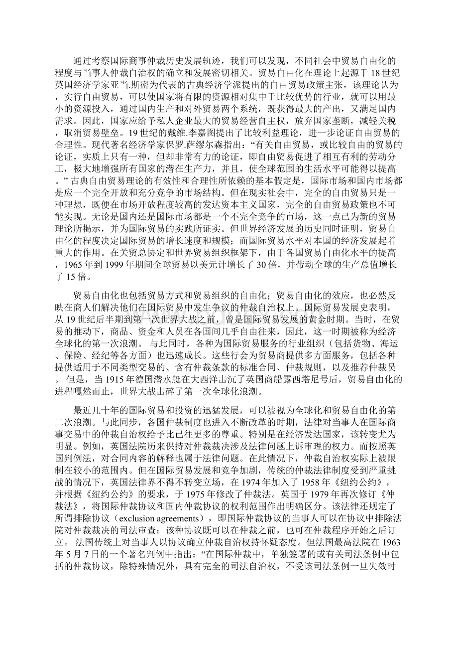 国际商事仲裁制度发展规律探究深圳国际仲裁院.docx_第2页