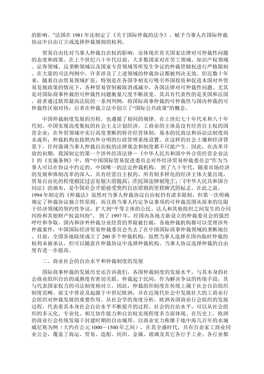 国际商事仲裁制度发展规律探究深圳国际仲裁院.docx_第3页