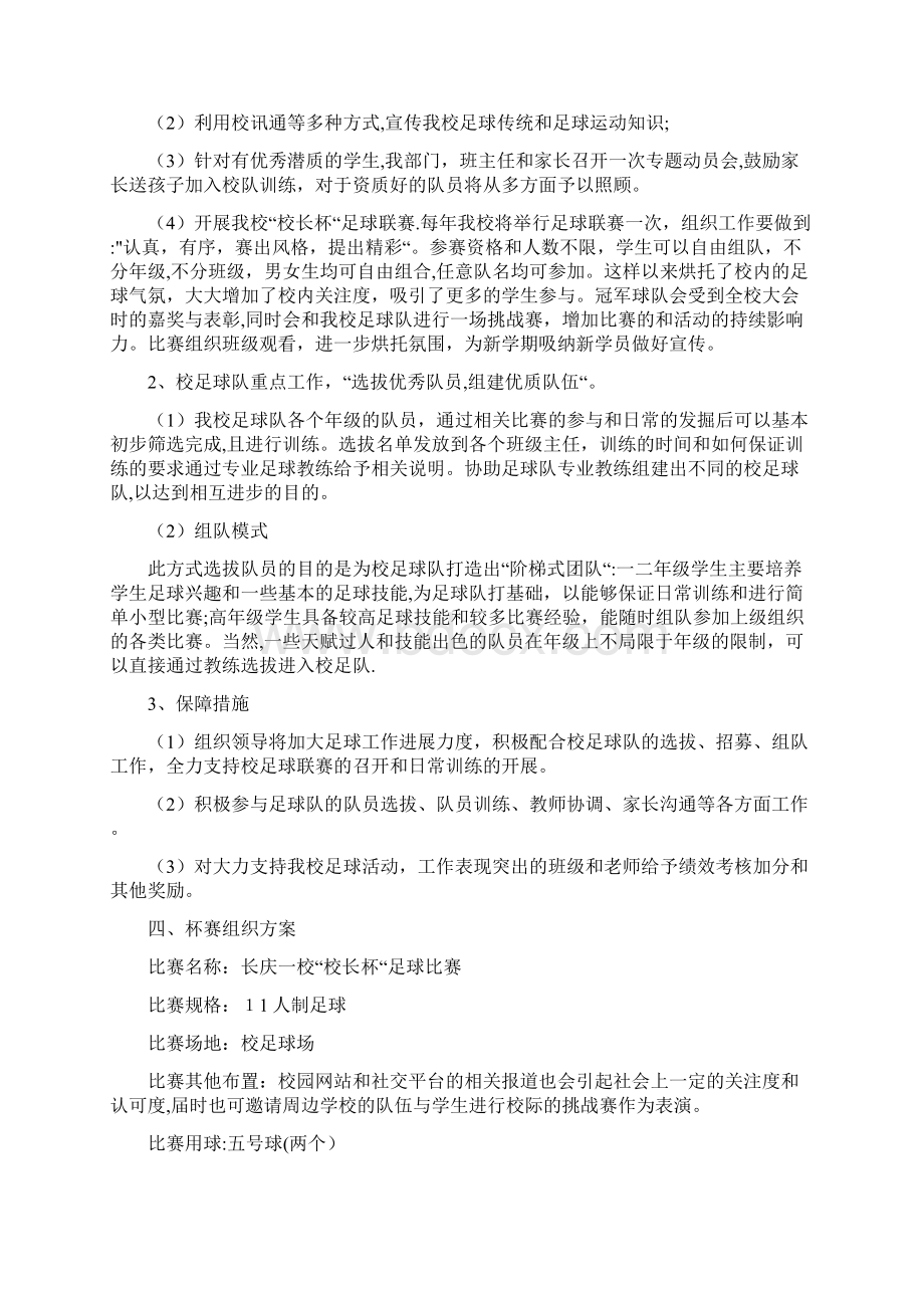 学校足球比赛组织方案企业管理文档格式.docx_第2页