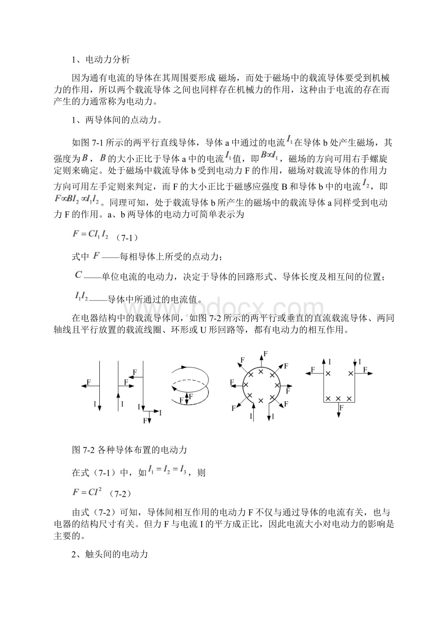 短时耐受电流试验分析Word文档下载推荐.docx_第2页