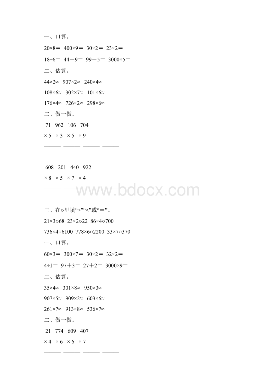 小学三年级数学上册多位数乘以一位数练习题精选31Word文档格式.docx_第3页