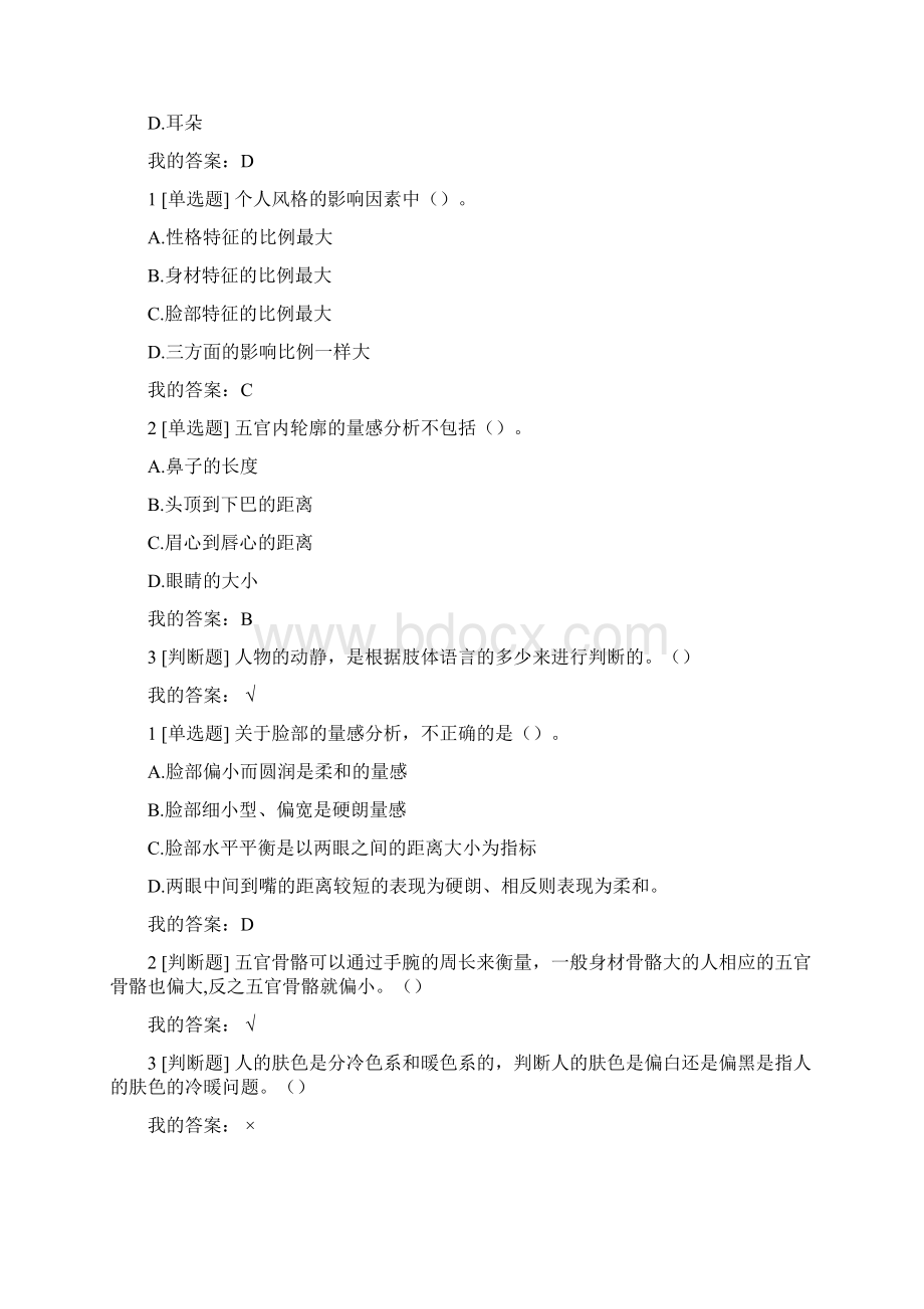 形象管理课程参考答案.docx_第3页