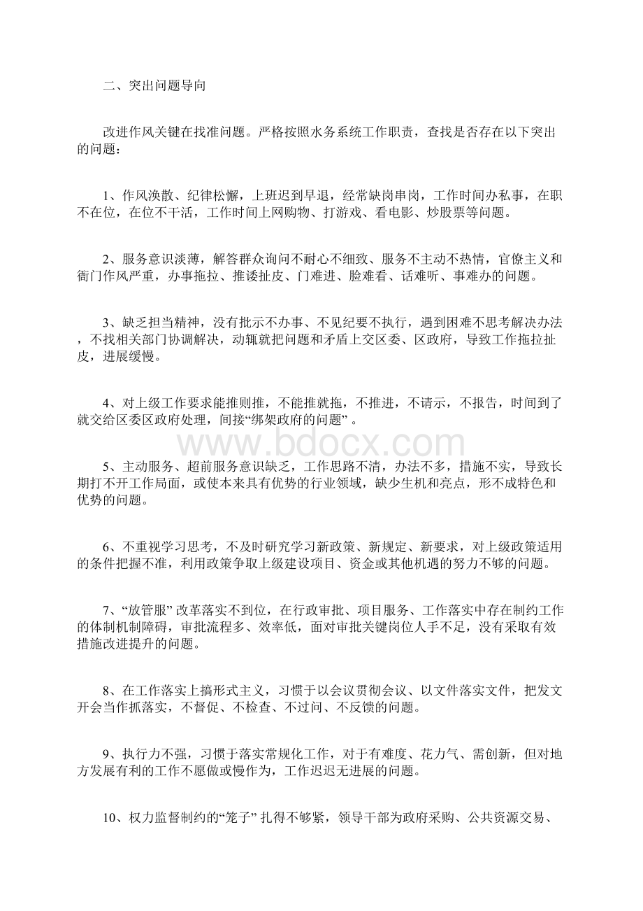 机关干部作风建设总结机关干部警示教育大会.docx_第2页