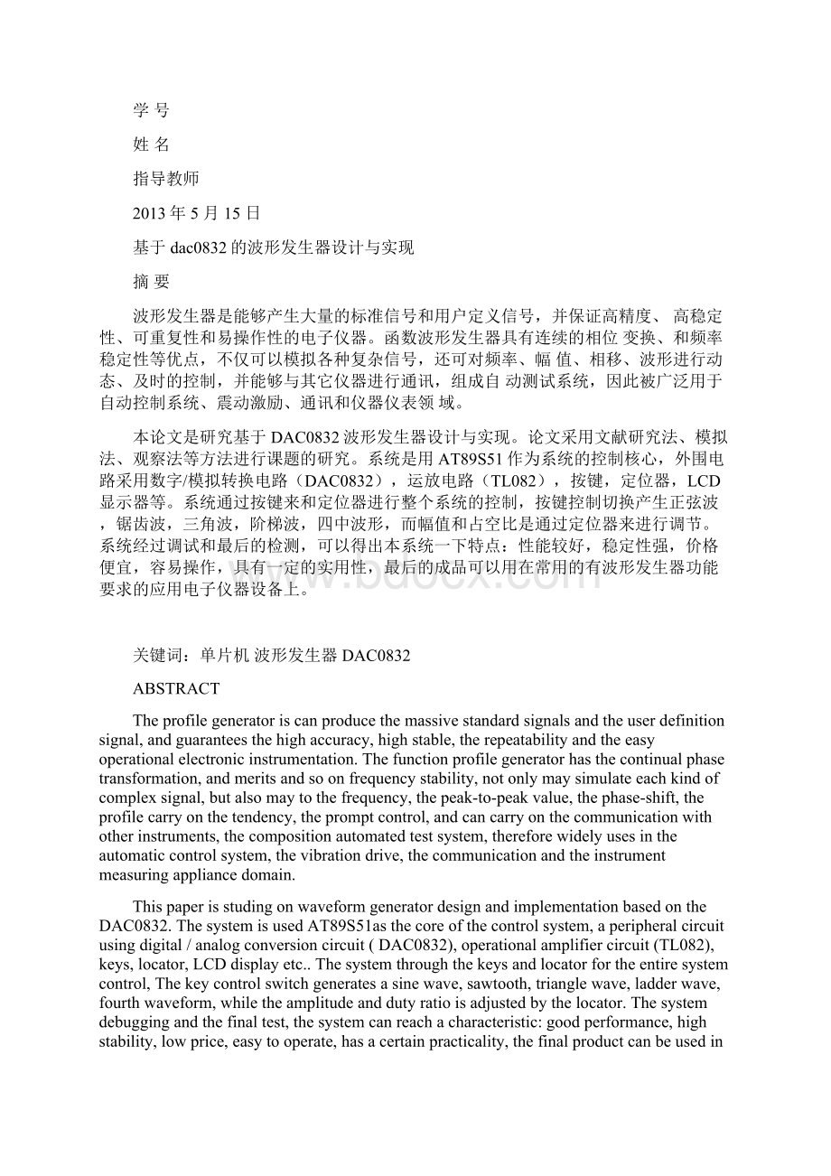 基于dac0832的波形发生器设计与实现Word文档下载推荐.docx_第2页