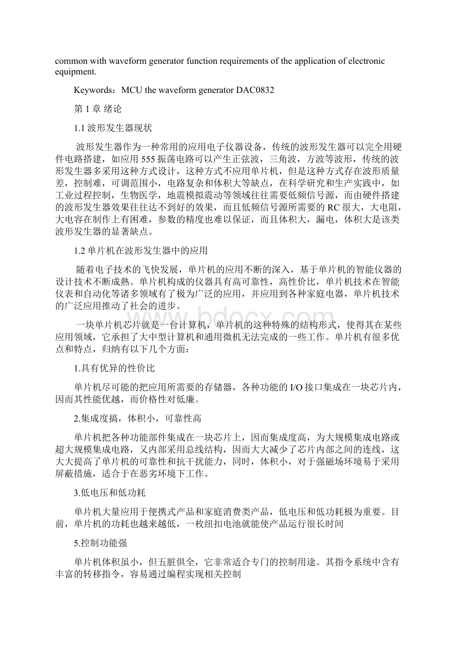 基于dac0832的波形发生器设计与实现Word文档下载推荐.docx_第3页